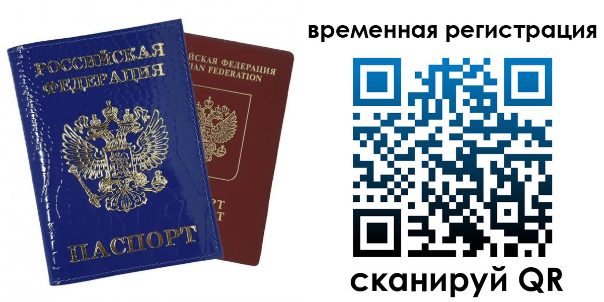 временная регистрация поиск в Осинниках