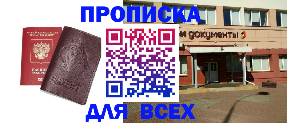 прописка законно в Осинниках
