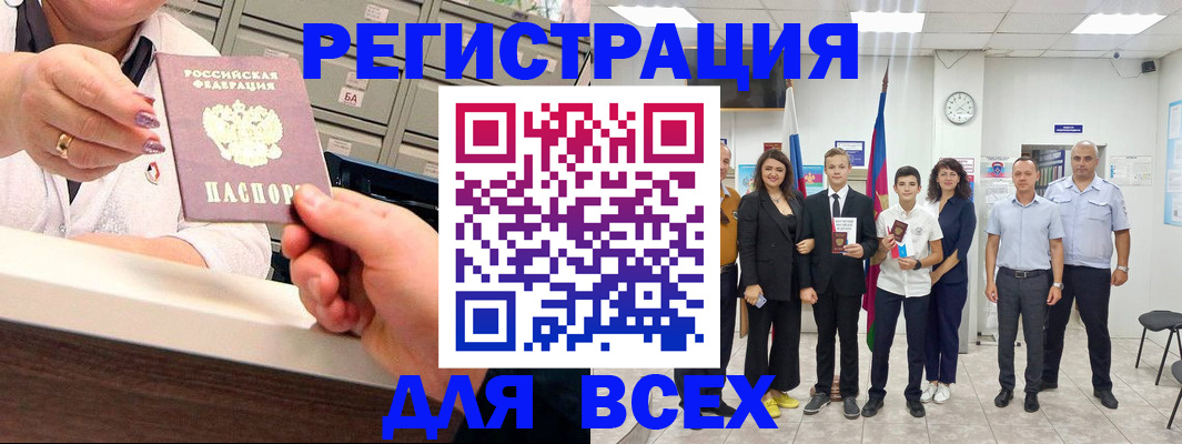 прописка для работы в Осинниках